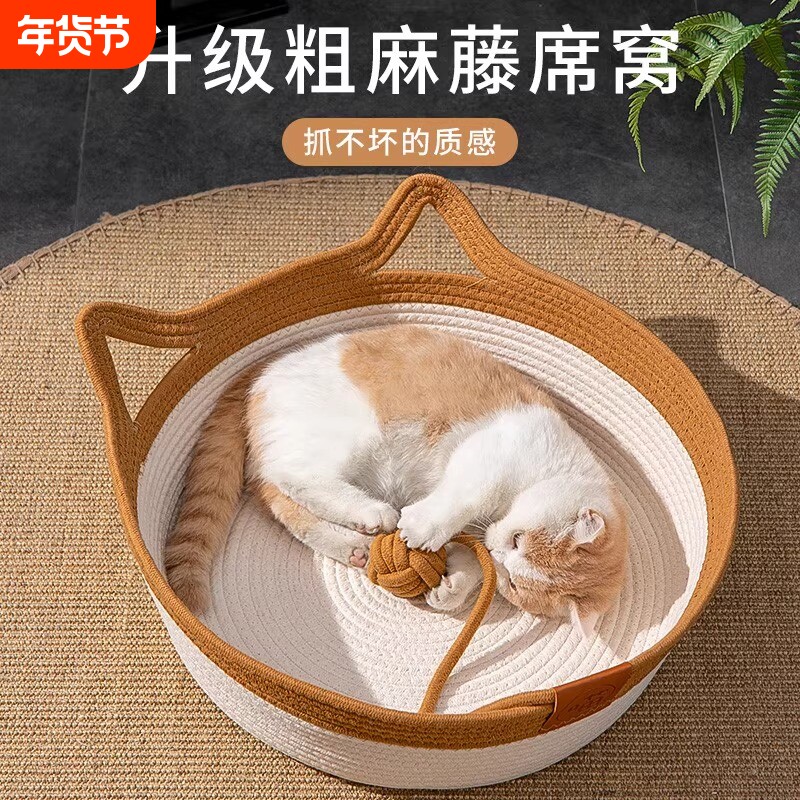 藤编猫窝四季通用夏天编织猫咪用品睡觉用垫子狗窝宠物床窝可拆洗