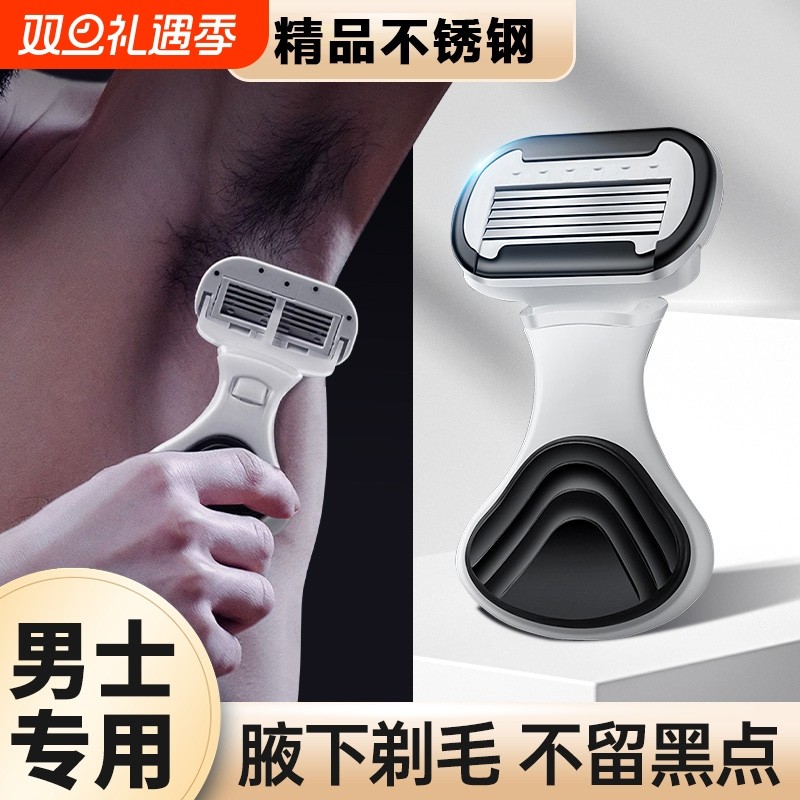 男士私密刮毛器阴毛修剪剃刀男式脱毛刀女腋毛刮腿毛神器小除毛器