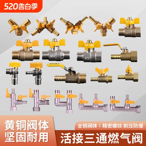 燃气阀天然气煤气阀门燃气开关4分内外丝三通带阀门角阀活接铜阀