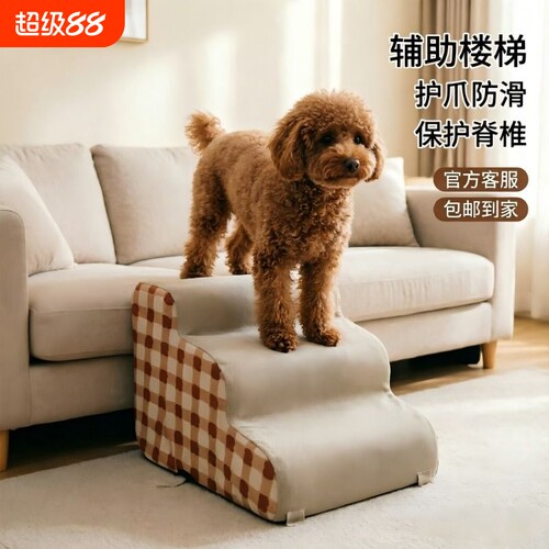 宠物楼梯狗狗楼梯上床台阶防滑可拆洗爬架爬梯小型老年犬梯子沙发