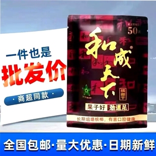 原装 槟榔内袋版 裸包批发湖南特产日期新鲜 装 和成天下50元