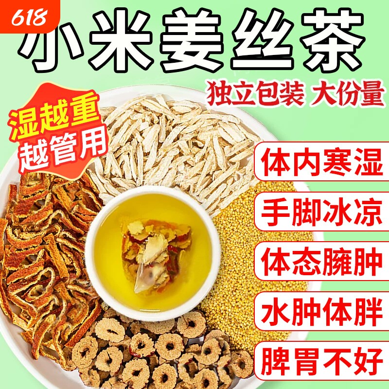 小米姜丝茶红枣陈皮炒米茶祛去驱花茶养生茶茶包适合女生喝的寒湿