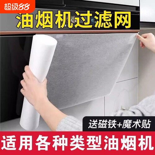 厨房抽油烟机吸油纸隔防油贴纸棉过滤网耐高温免清洗防油罩通用型