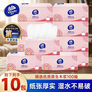 维达10包抽纸纸巾100抽压花家用实惠纸抽大包餐巾纸卫生纸面巾纸