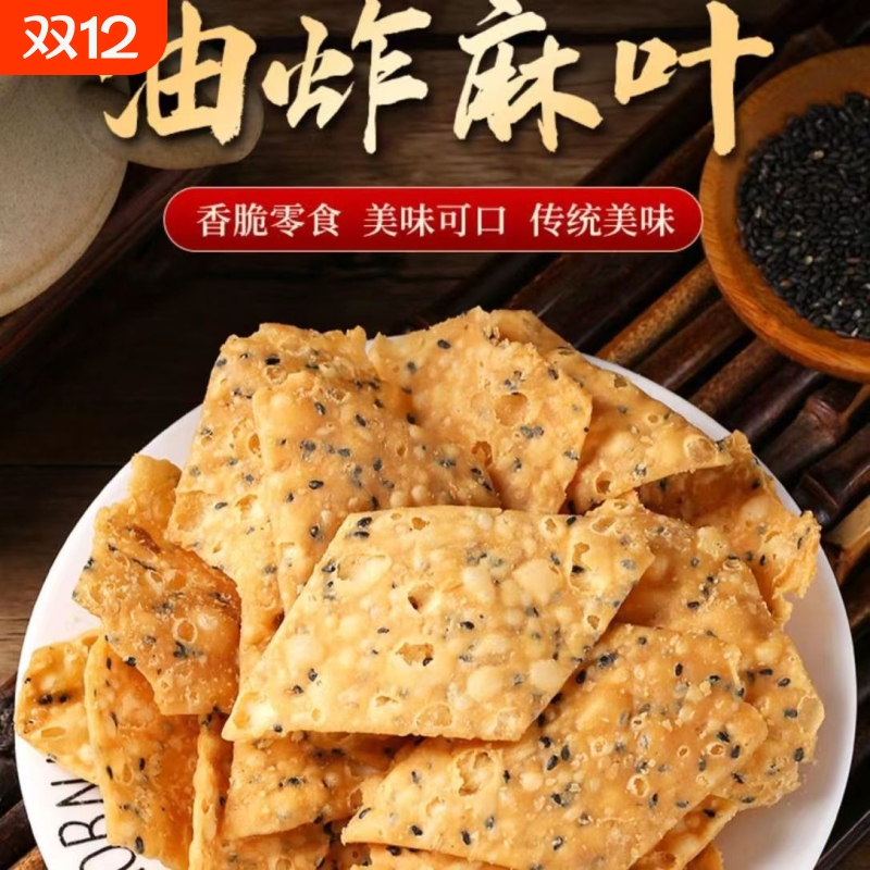 酥脆手工河南特产麻叶子怀旧零食