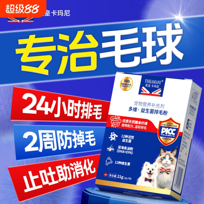 益生菌排毛粉温和排毛球护肠胃