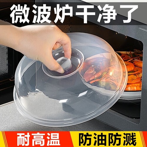 微波炉加热盖专用防油防溅保鲜盖热饭热菜耐高温食品级通用热菜罩