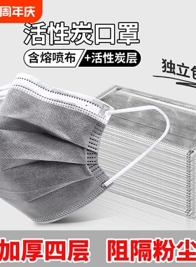 活性炭口罩一次性加厚灰色四层过滤防灰尘防工业粉尘甲醛电焊异味