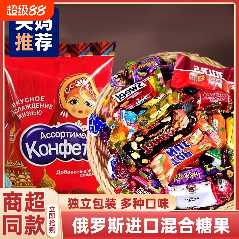 俄罗斯巧克力混合糖果紫皮糖原装进口官方旗舰店年货喜糖休闲食品