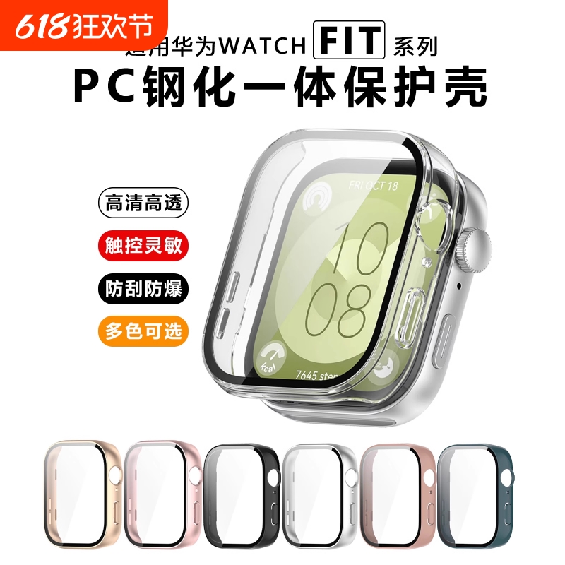 适用华为fit3表带硅胶保护壳watch fit3保护套fit2
