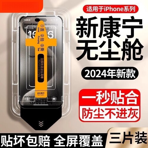 适用苹果15promax无尘仓秒贴膜iphone14plus钢化膜13防偷窥ip12听孔防尘网11pro全屏XR手机膜X防指纹除尘