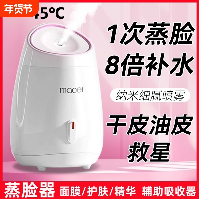 新热喷蒸脸仪家用蒸脸器打开毛孔蒸汽面脸部美容仪补水喷雾器面部