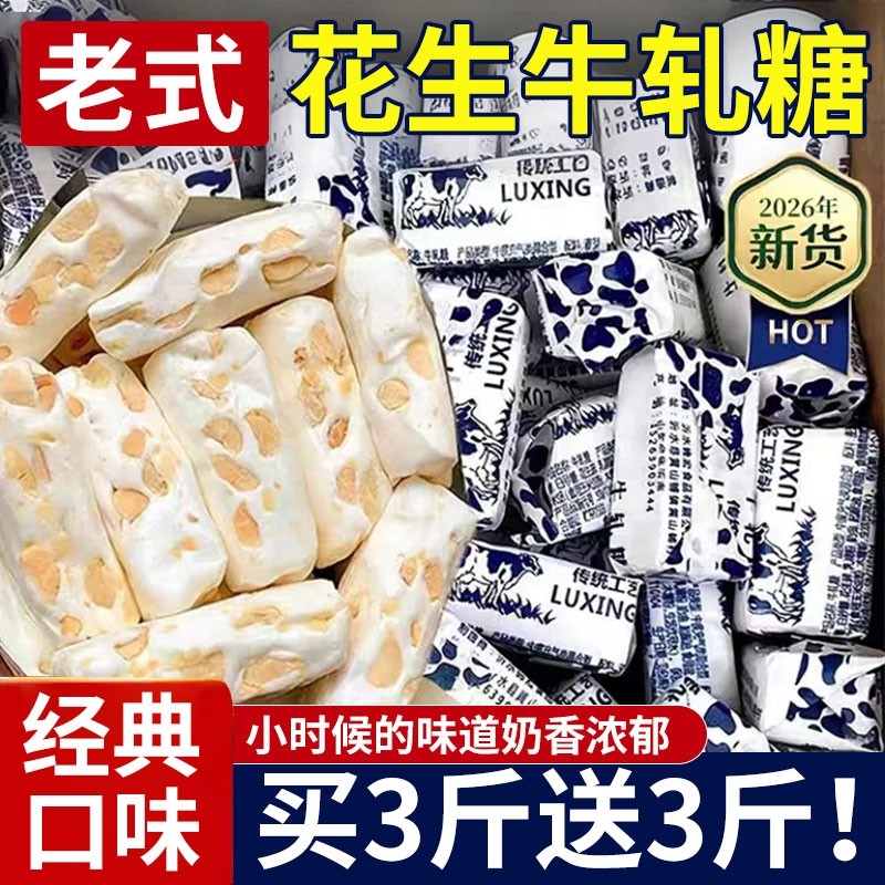 花生牛轧糖老式传统奶香浓郁童年怀旧零食奶糖喜糖休闲零食糖果,零食/坚果/特产,棉花糖/牛轧糖/充气糖果,淘宝优惠券,粉丝福利购,淘宝优惠卷