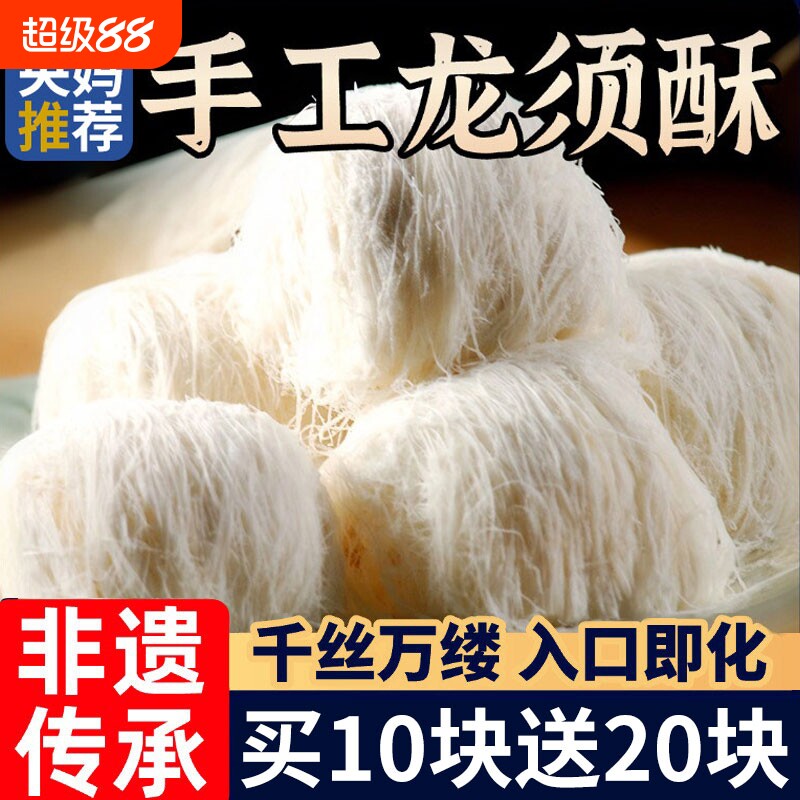龙须酥旗舰店正宗老式特产手工糕点龙须酥糖休闲怀旧零食传统非遗