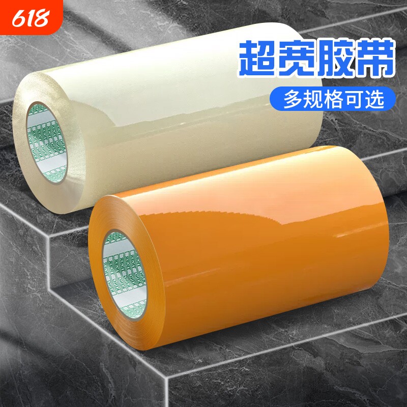 透明胶带大卷超宽10cm/20cm米黄色大号封箱40CM/60CM快递打包封口