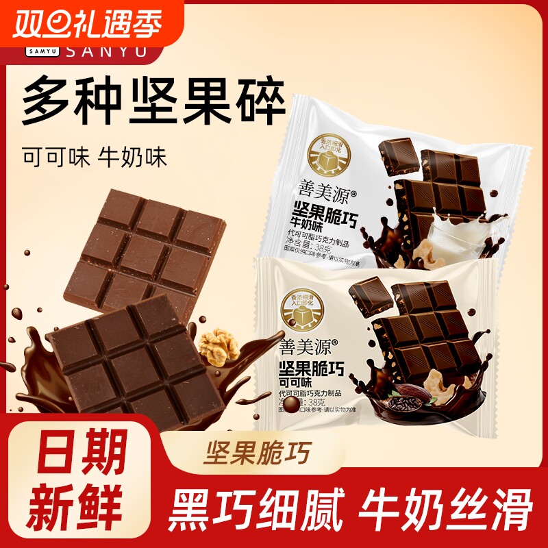 坚果脆巧混合巧克力小礼物年货休闲零食（代可可脂）