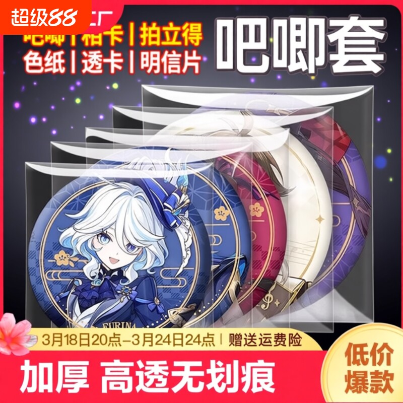 吧唧透明收纳袋|回头客超3000人图片