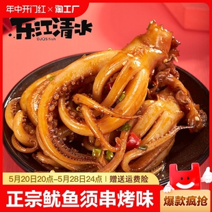 东江清水麻辣鱿鱼须香辣铁板烧烤鱿鱼丝零食小吃海味即食鱿鱼片