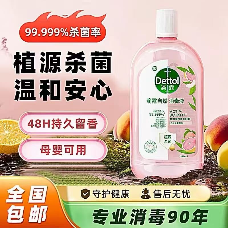 滴露自然消毒液1L衣物温和杀菌香氛洗衣留香植源温和宠物消毒水图片