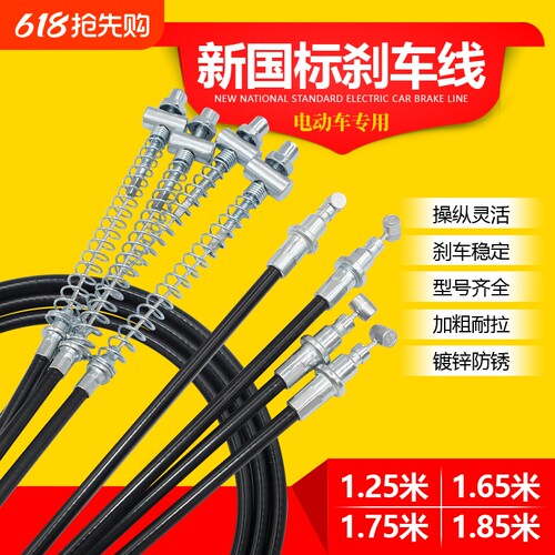 电动车前后车闸线刹车线新国标电瓶车鼓刹闸线适用于爱玛雅迪小刀
