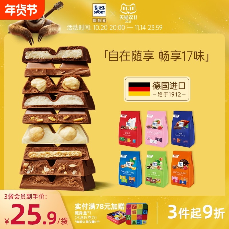 瑞特滋进口牛奶夹心巧克力软心零食黑巧什锦喜糖果分享装德国进口