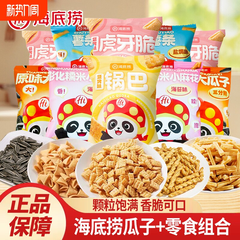 海底捞零食膨化组合独立包装锅巴薯条解馋小吃火锅店同款食品批发