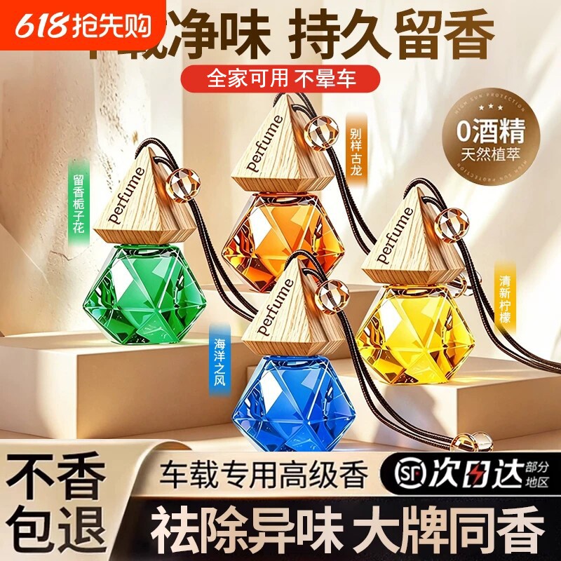 车载香薰高级挂件桂花精油香氛车用香熏挂饰持久留香车载汽车内用
