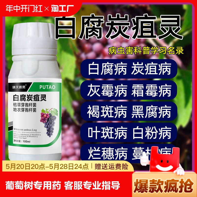 葡萄树专用药