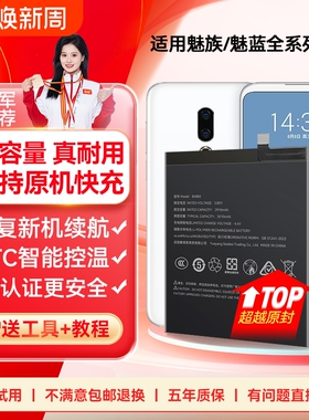 角能17适用魅族16th电池17pro原装16xs/16spro魅族18手机18s/18x/18pro大容量x8原厂note9魔改pro7魅蓝note6