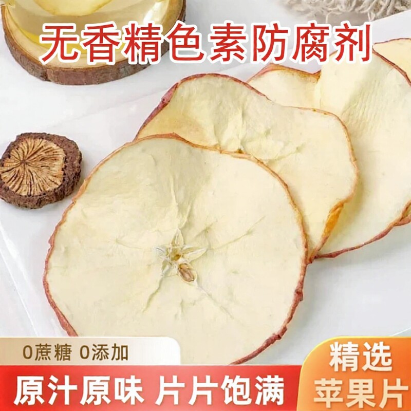 苹果干泡水苹果片无糖无添加烘干原味特级干水果茶果干雪梨片健康