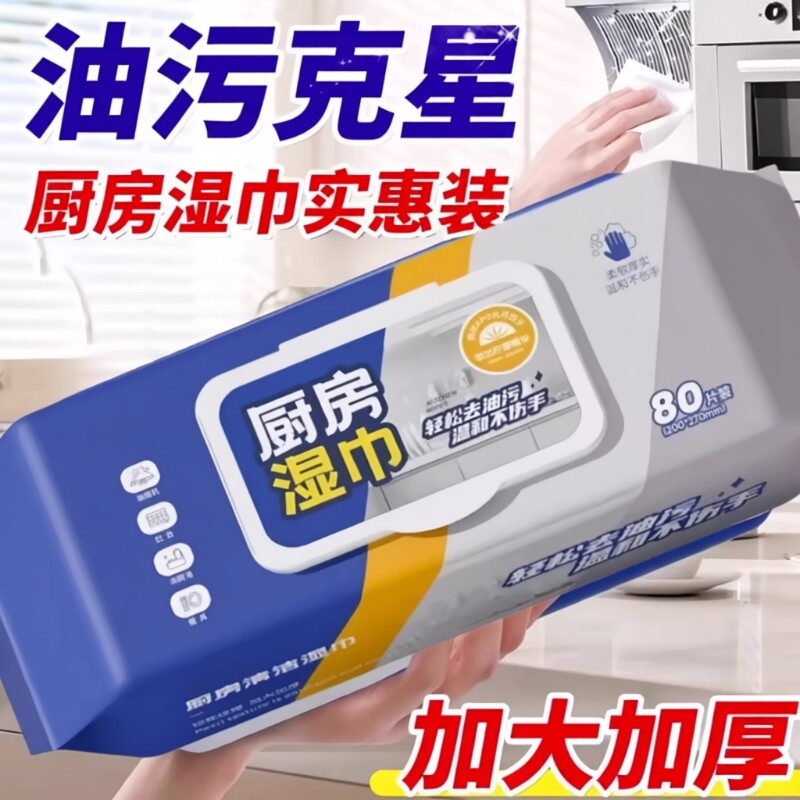 爆款8大包80抽厨房湿巾去污去油家用油烟机清洁去油污湿纸巾抹布,洗护清洁剂/卫生巾/纸/香薰,厨房湿巾,淘宝优惠券,粉丝福利购,淘宝优惠卷