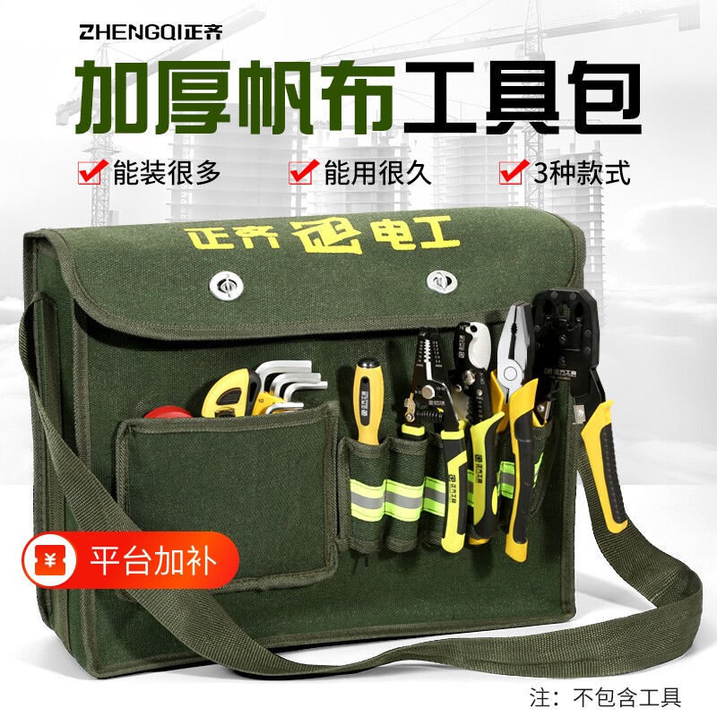 电工工具包专用结实多功能帆布加厚包便携式帆布包挎包耐磨大容量
