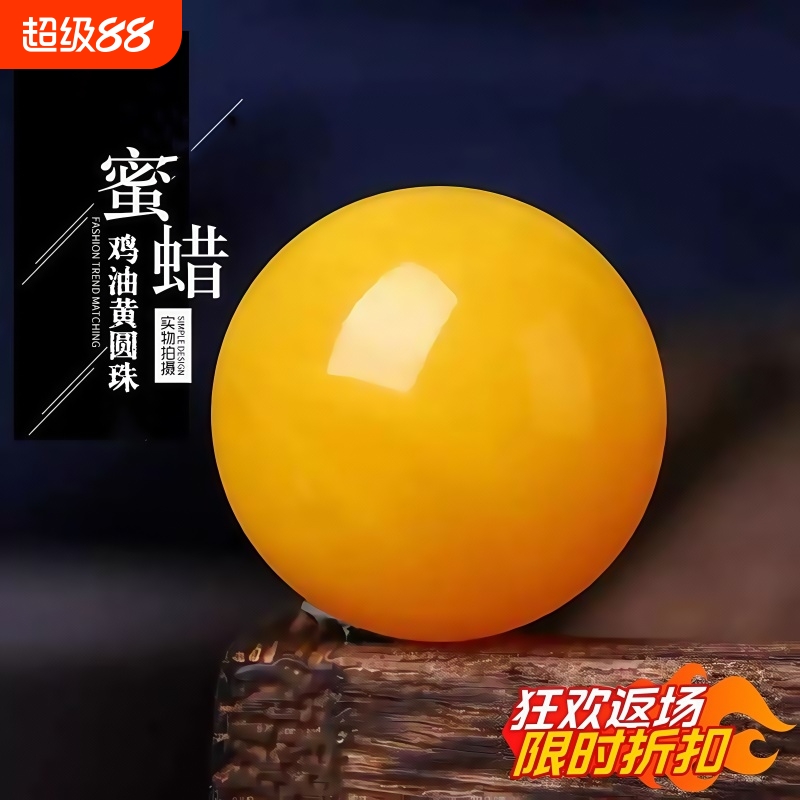 单颗鸡油黄蜜蜡同款单珠圆珠手串散珠文玩DIY配饰108珠子血珀琥珀