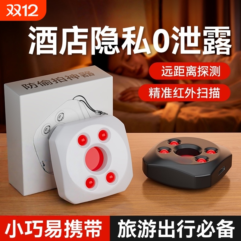 摄像头智能探测仪红外线酒店民宿防窥防偷摄神器信号反监控检测器