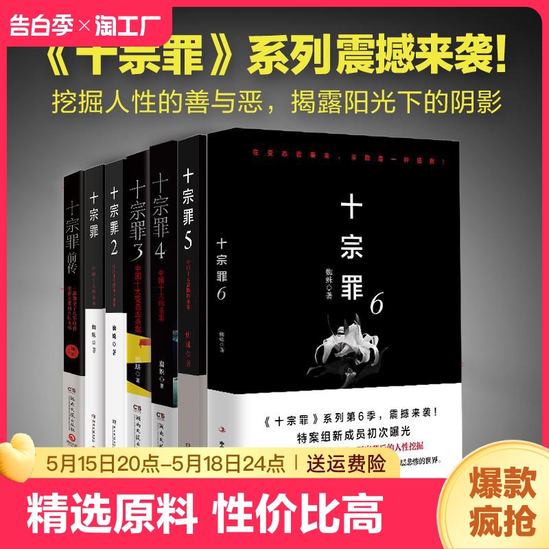 任选】十宗罪乱步异人馆暗黑者死亡通知单万花筒宋慈洗冤笔记蜘蛛著123456集恐怖惊悚侦探悬疑鬼吹灯推理小说畅销书籍-封面