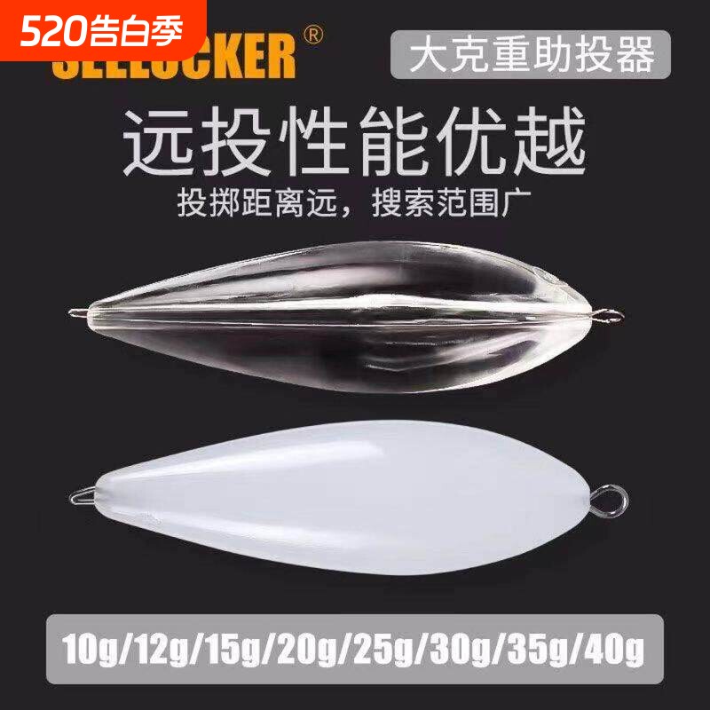 新款钢针款大克重缓沉浮水远投助投器路亚铅坠放缠绕翘嘴鱼漂亮片