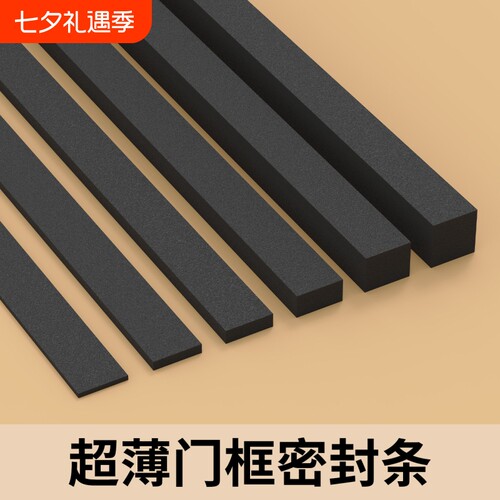 米乐奇门窗缝隙密封条关门隔音消音垫EVA海绵胶带防撞减震胶条防撞条耐高温入户门防风窗户门框静音缓冲防震