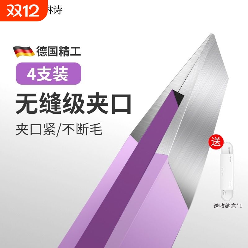 【无缝级眉夹】高精密镊子拔毛钳