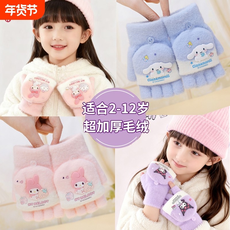 冬季手套儿童翻盖半指加绒毛线针织骑车可爱保暖女童男童库洛米