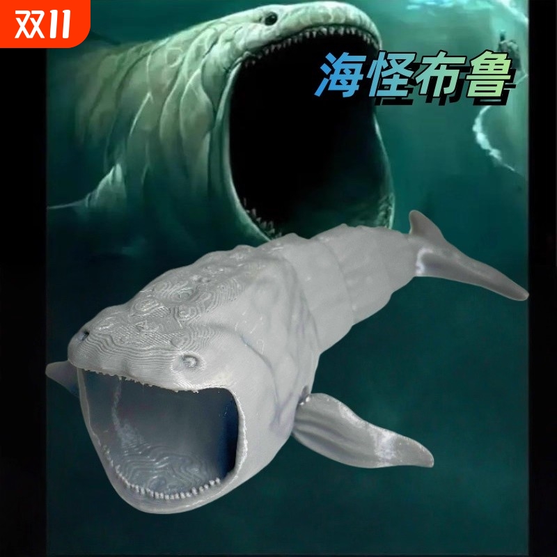 食海者玩具模型3d打印深海海怪布鲁海怪怪兽兰玛雅玩具摆件装饰