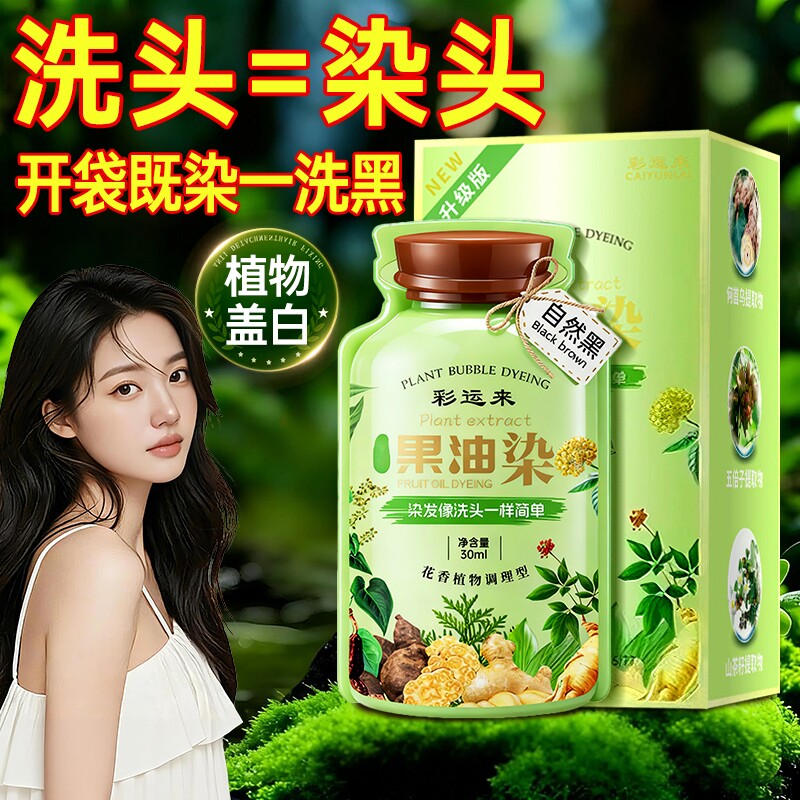 泡泡染发膏剂纯植物天然无刺激孕妇可用遮白发男女官方旗舰店正品