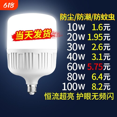室内家用LED超亮护眼节能灯泡