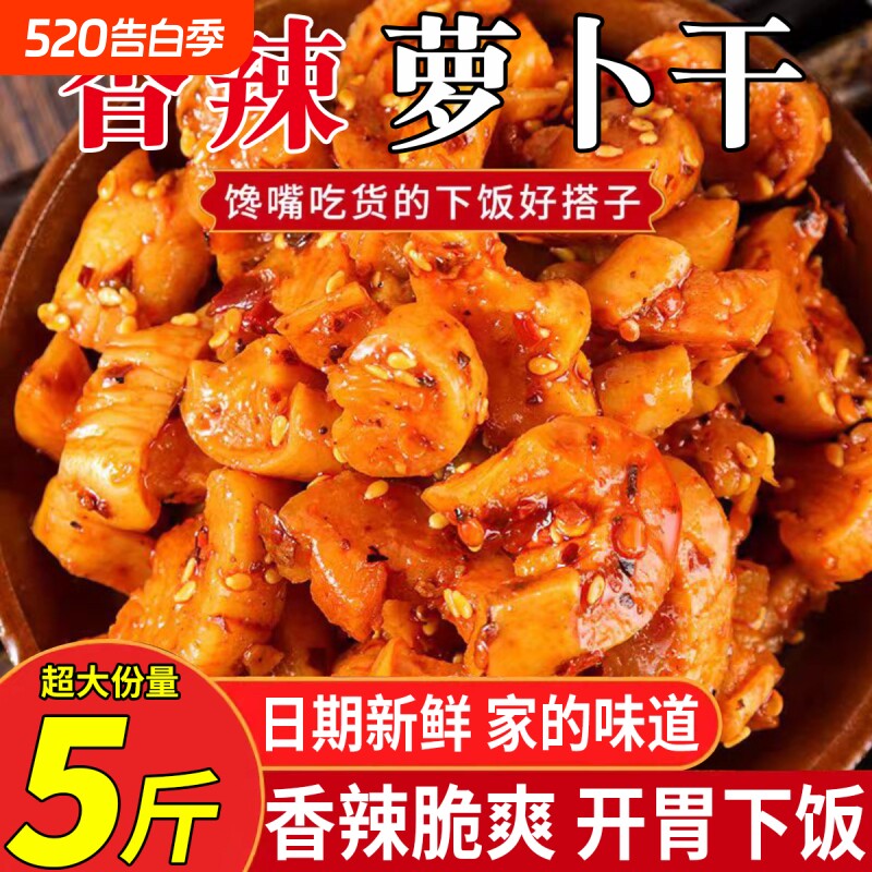 麻辣萝卜干咸菜下饭菜开胃菜农家自制特产酱菜四川味香辣脆萝卜丁