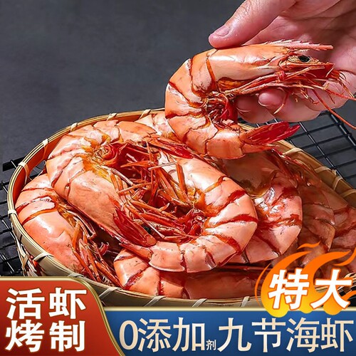 烤虾干大九节虾干特大干即食炭烤干虾孕妇零食海鲜干货海虾