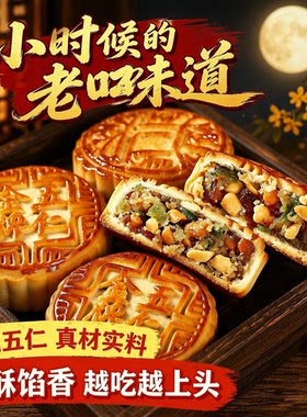 老式五仁月饼中秋月饼好吃散装
