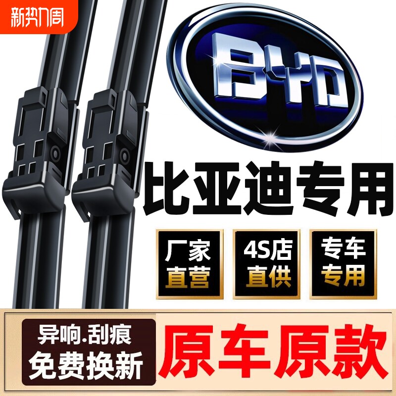 适用比亚迪宋pro雨刮器max秦plusdmi元汉ev唐S7海豚