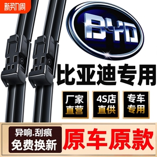适用比亚迪宋pro雨刮器max秦plusdmi元 汉ev唐S7海豚S6无骨F3雨刷