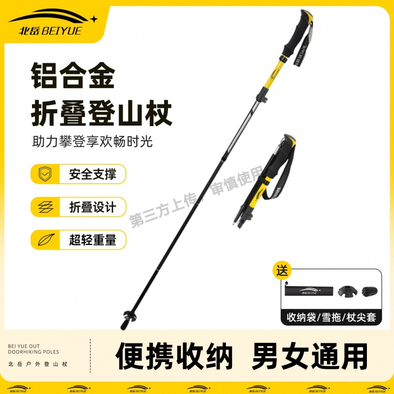 登山杖手杖专业户外爬山徒步装备拐杖男女款超轻折叠伸缩老人拐棍