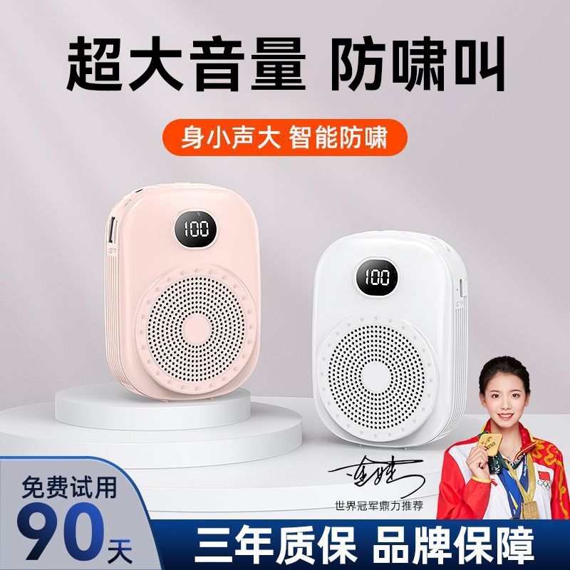 小蜜蜂教师专用无线扩音器