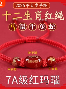 太岁手绳女2026马年本命年红绳手链属蛇鼠兔牛化护身符吉祥礼物男